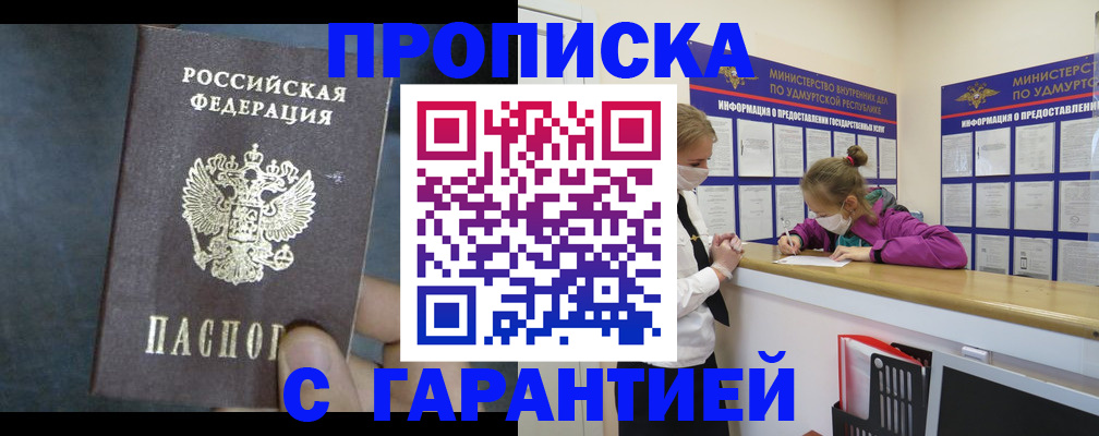 временная регистрация поиск в Минусинске