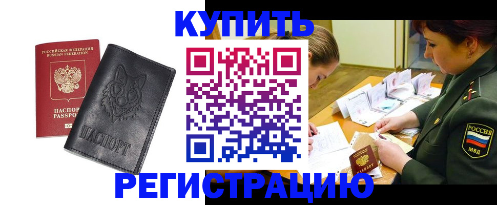 прописка паспорт в Минусинске