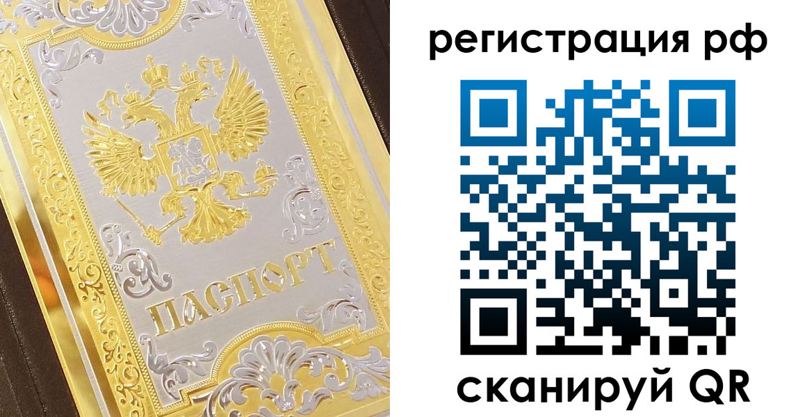 временная регистрация для всех в Минусинске