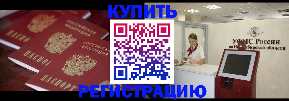 прописка для работы в Минусинске